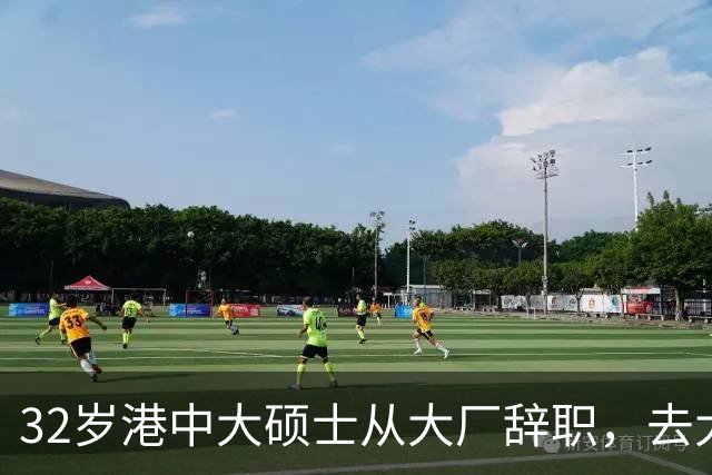 32岁港中大硕士从大厂辞职，去大专教书，从年薪25万元降至月薪数千元，本人回应：不是躺平